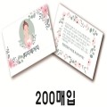���� �⸧����(��������) 200����